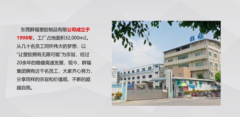 东莞塑胶制品行业的现状与展望